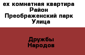 4-ех комнатная квартира › Район ­ Преображенский парк › Улица ­ Дружбы Народов › Дом ­ 23 › Общая площадь ­ 77 › Цена ­ 4 800 000 - Хакасия респ., Абакан г. Недвижимость » Квартиры продажа   . Хакасия респ.